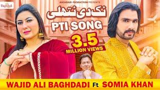 Nak Di Nathli Wajid Ali Baghdadi Dute Somia Khan | Wajid Ali Baghdadi & Somia Khan Pti Song 2024