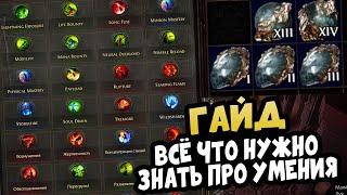 Самый Полный ГАЙД на Умения в Path of Exile 2