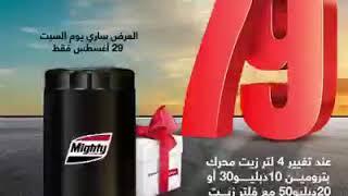 The awesome offer arrived on Saturday, August 29th at #Petromen _ Express branches, for 79 riyals