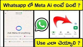 Whatsapp లో Meta Ai అంటే ఏంటి | Meta Ai use ఎలా చెయ్యాలి | Whatsapp Meta Ai New Features Telugu