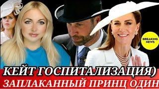 КЕЙТ Миддлтон ДВОРЕЦ В ПАНИКЕ Госпитализация_Меган Маркл СКАНДАЛ В музее