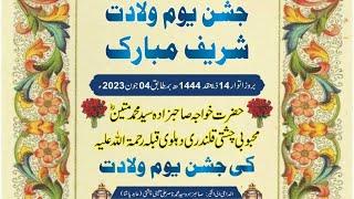 Youm e Wiladat Hazrat Khawaja Sahabzada Syed Muhammad Mateen Chishti R.A. 14 Ziqad | Mehfil e sama