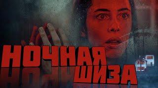 ТРЕШ ОБЗОР ФИЛЬМА ДОМ НА ДРУГОЙ СТОРОНЕ(2021)