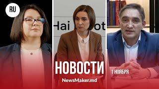 Журналистам угрожают см#ртью/ Вопросы NM Санду и Стояногло/ Первая женщина-президент