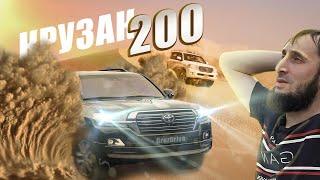 Toyota Land Cruiser 200 (Лучше чем 300-ка?)