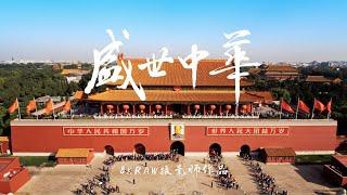 盛世中华 Breathtaking China that you never seen before！【4K原创】