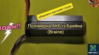 Полімерна (li-po)  АКБ  із Brain. Розбірка огляд