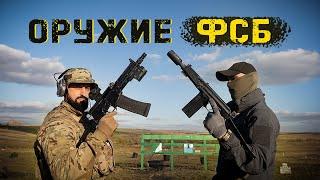 Скрытый убийца | СР-3 «Вихрь» и МА 9А91 | Оружие спецслужб