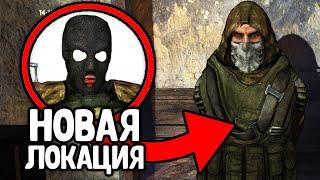 НОВАЯ ЛОКАЦИЯ В S.T.A.L.K.E.R. Shadow Of Chernobyl - OGSR #7