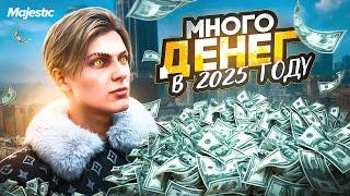 КАК ЛЕГКО ЗАРАБОТАТЬ МНОГО ДЕНЕГ в 2025 ГОДУ на GTA 5 MAJESTIC RP - ЛУЧШИЙ ЗАРАБОТОК МАДЖЕСТИК РП