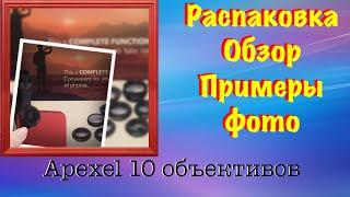 Apexel 10 Объективы для телефона