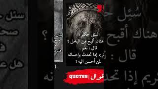 من اقوال وحكم رجل عجوز