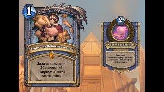 Hearthstone.Квест маг заиграл