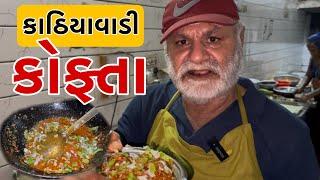 કાઠિયાવાડી કોફ્તા અનોખું શાક// Raj Gohil Vlogs