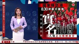 #有線新聞 七點新聞報道｜巴黎奧運｜國家隊代表團8.29訪港｜門票周四發售、每張20元｜前總理他信獲泰王特赦 見證佩通坦任命｜即時新聞｜港聞｜兩岸國際｜資訊｜HOY TV NEWS｜20240818