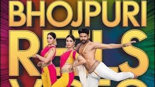 भोजपुरी reels video ||new bhojpuri song  #bhojpuri #shorts #dance #reels