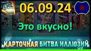  Обзор обновы, Карточная битва иллюзий  УП: 06.09.2024 (Idle Heroes)