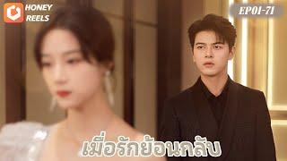 [ซับไทย]สาวรวยเป็นชู้ลับของซีอีโอมา 5 ปี แต่เธอกลับได้รับข่าวว่าซีอีโอกำลังจะแต่งงานกับคนอื่น