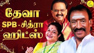 தேவா -SPB - சித்ரா காதல்பாடல்கள் | SPB Love Songs Chithra love songs | Deva Love Songs | Love Songs