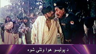 د پولیسو هوا وتلې شوه Malangi Ba Mannay  |  Pashto Movie  Filmazia |   Pashto