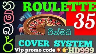 Roulette අංක 37 න් අංක 35 කවර් කරලා ගහන්න පුළුවන්පට්ටම සුපිරි ක්‍රමය #1xbet#sinhala#tricks#howto