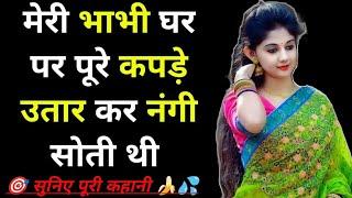 Suvichar | New Emotional Stories |Emotional Kahaniyan | Motivational Sacchi Kahani |#suvichar #video