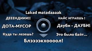 КАК ПОЛУЧИТЬ САМЫЕ ПОПУЛЯРНЫЕ ФРАЗЫ ДЛЯ КОЛЕСА ЧАТА В DOTA 2