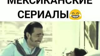 КАК СНИМАЮТ МЕКСИКАНСКИЕ СЕРИАЛЫ