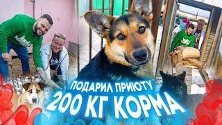 УЖАСНЫЕ ИСТОРИИ!! ПОДАРИЛ 200КГ КОРМА НА ПОМОЩЬ ПРИЮТУ!!! Нашел РЕАЛЬНО нуждающийся приют для собак.