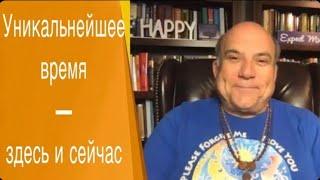 Джо Витале о том как сделать необыкновенную жизнь