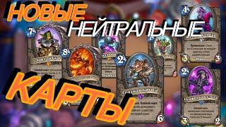 Новые и старые карты Hearthstone/Фестиваль гененд/год Волка/Год Гидры.