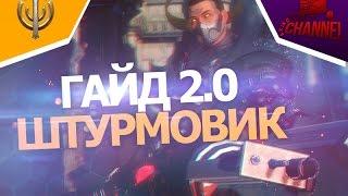 Skyforge: Гайд на Штурмовика 2.0