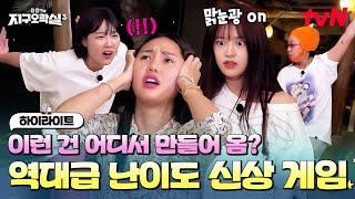 이거 되게 비참해지네(?) 지락이들을 역대급 고장 나게 만든 신상 게임 #highlight #뿅뿅지구오락실3 EP.3