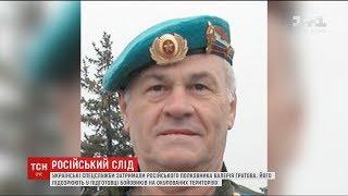 Українські спецслужби затримали росіянина Валерія Гратова, який тренував бойовиків