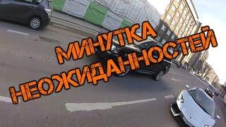 Минутка неожиданностей