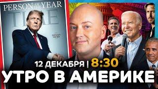 Паника в метро Нью-Йорка, есть раненые, Трамп - человек года TIME