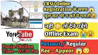 CRSU Registration Problems||Offline Exam देना ना पड़ जाये||क्या करे क्या नही || By Pooja Dhillon