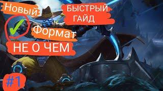 ЛИ СУН СИН ГАЙД НЕ О ЧЕМ / Mobile Legends / Мобайл Легенд / РЖАЧ РЖАКА ПРИКОЛ ГОНИВО НОВЫЕ ПРИКОЛЫ