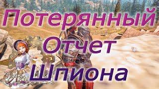 Astellia online: Потерянный отчет шпиона. Истории из прошлого. Юг Лентуса. Альманах.