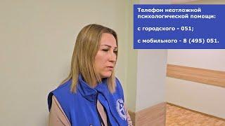 Психолог МСППН рассказала, как работают с родными и близкими пострадавших.