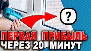 АКТУАЛЬНЫЙ БИЗНЕС 2020 | Как начать зарабатывать БЕЗ вложений?