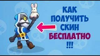 Как бесплатно получить Барли и получить скин "Волшебник Барли" | Brawl Stars