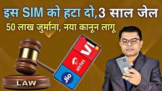 मोबाइल इस्तेमाल करने वालों के लिए खतरनाक कानून || SIM Card Law || @FAXINDIA