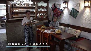 The traditional cuisine as a living heritage in the village of Zheravna, Kotel municipality