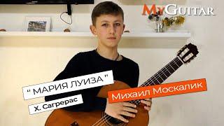 "Мария Луиза", Х. Сагрерас. Исполняет Михаил Москалик, (13 лет). (0+)