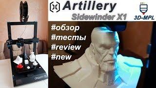 3D printer ARTILLERY Sidewinder X1. 3D MPL review