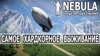 Space Engineers: Самое хардкорное выживание и море нового контента на сервере NEBULA. часть 1.