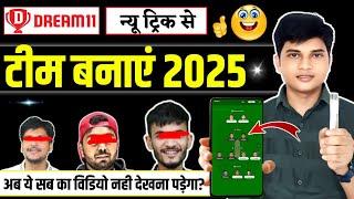 एक बार विस्वाश करे Plz. Dream11 Tips And Tricks: Win Big Every Time Dream11 Tips,Dream11 Prediction