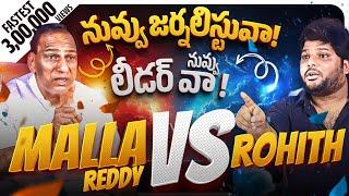 Fire Vs WildFire : Malla Reddy Trending PROMO | Khullam Khulla With Rohith | Bhala Media