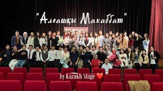 “Alǵashqy Mahabbat” (“Алғашқы Махаббат”) қойылымы 26.09.2024